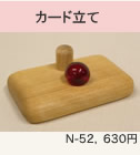 カードたて