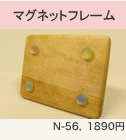 マグネットフレーム