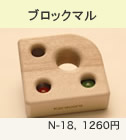 ブロックマル